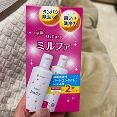 ハードコンタクト　洗浄液