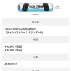 4末に処分します…！TAIKAN STREAM (トレーニング器具)の画像