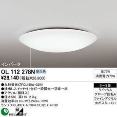 シーリングライト(6~8畳用)(昼白色)