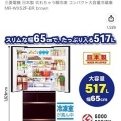 三菱冷凍冷蔵庫 517L クリスタルブラウン(2020年製)