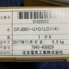 『未使用品』光成端箱の画像