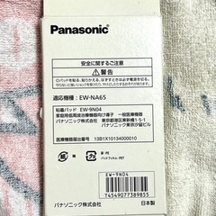 おうちリフレ専用 粘着パッド  EW-9N04の画像