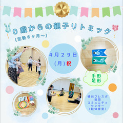 GW特別企画　リトミック&制作であそぼ