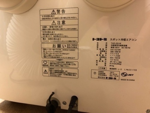 トヨトミ　スポット冷暖エアコン