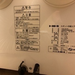 トヨトミ　スポット冷暖エアコンの画像