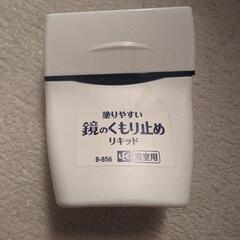 浴室用 鏡 くもり止め