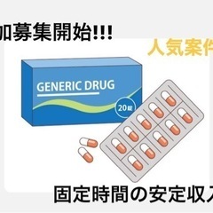 薬品集配ドライバー募集