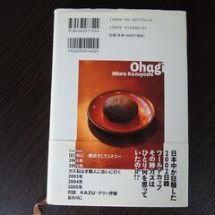 講談社　『おはぎ』　三浦知良　帯付きの画像