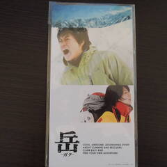 ★新品未使用　★　映画　岳　ガク　ポストカードセット