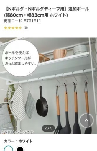【4月限定】ニトリNポルダシリーズ80cm