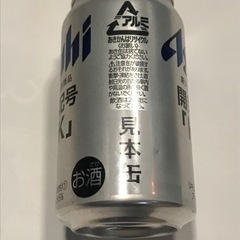 激レア！　新商品見本缶　アサヒビールの画像