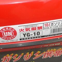 配達先決定🚚　無料配達します🚚草刈り・車・バイク・アウトドアに！💖ヤザワ　ガソリン携帯缶10L💖の画像