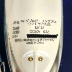 ミュゼ MCダブルピーリングプロリフトケアPLUS MY-12の画像