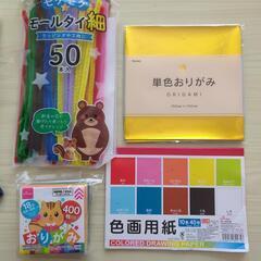 工作グッズ　折り紙　色画用紙　モールの画像