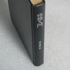 性格入門 増永篤彦の画像