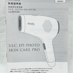 ミュゼプラチナム 脱毛器 BE903M キレイですの画像