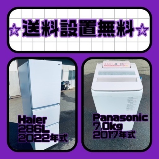 売り切れゴメン❗️⭐️送料設置無料❗️早い者勝ち⭐️冷蔵庫/洗濯機の大特価2点セット