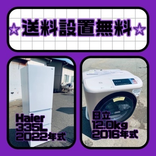 大特価‼️送料・設置無料❗️冷蔵庫\u0026洗濯機の2点セット