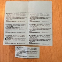 ヨシハラクリーニング　カッター回数券　の画像
