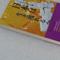 日本は生き残れるか 國分寺太郎の画像