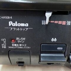 LP　パロマ　2口 ガステーブル Paloma IC-N900B-R グリル付きテーブルコンロ 右強火 LPガス用の画像