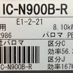 LP　パロマ　2口 ガステーブル Paloma IC-N900B-R グリル付きテーブルコンロ 右強火 LPガス用の画像