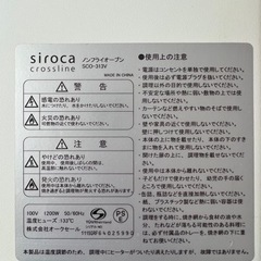 【未使用】siroca ノンフライオーブンの画像