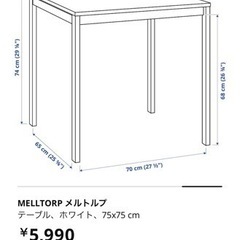 【価格変更】美品テーブル75×75  イケア　メルトルプ　の画像
