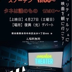 おもけんシアター