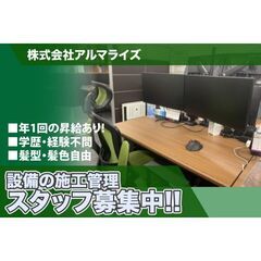 株式会社アルマライズ 設備施工管理スタッフ募集中!の画像