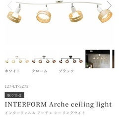 アーチェ　シーリングライト　木×白の画像