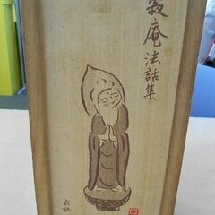 ◆お引取り限定/三重県/値引不可◆中古寂聴法話集12巻セット　（J-67）の画像