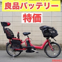 受付中}?⭐️特価⭐? 電動自転車 ブリヂストン 20インチ 子供乗せ