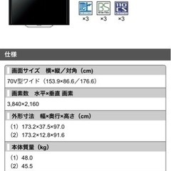 シャープ　70インチテレビ　美品　最終価格