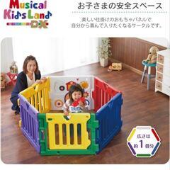 日本育児　ベビーサークルミュージカルキッズランド