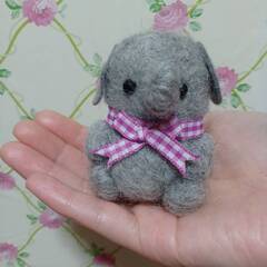 小さな可愛いぞうさん　羊毛