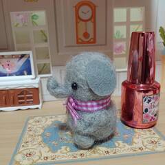 小さな可愛いぞうさん　羊毛の画像