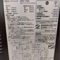 4/30まで！　日立 オーブンレンジ　mro-t5e5　の画像