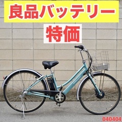  {受付中}🔴⭐️特価⭐🔴電動自転車 ブリヂストン アルベルト ...