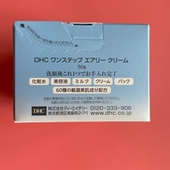 新品未使用★DHCワンステップエアリークリームの画像