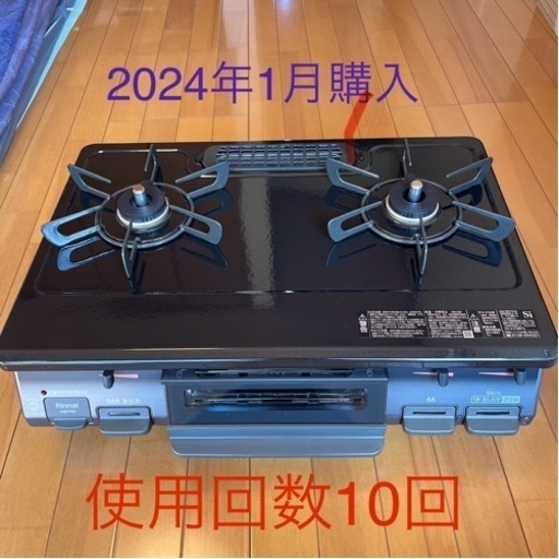 ガスコンロ
