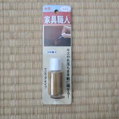 (水性)家具補修用　艶ライト