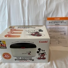 【箱&説明書あり】コンビ　combi おしり拭きウォーマー　クイックウォーマーの画像