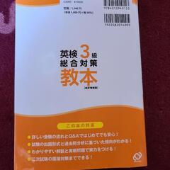 英検3級総合対策教本の画像