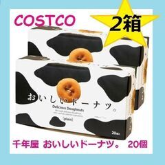 【新品未開封】２箱 40個 コストコ限定 千年屋 おいしいドーナ...