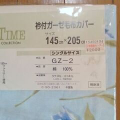 衿付きガーゼ毛布カバー　未使用　サイズ105Ｘ205の画像