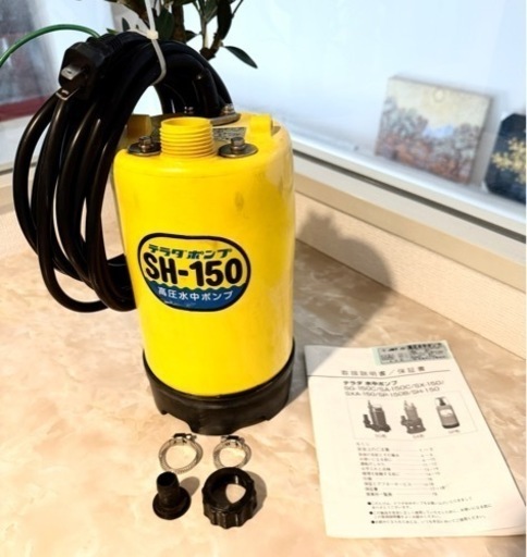 【良品】寺田　高水圧水中ポンプ　SH-150 50Hz 稼働確認済