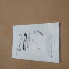 真空パック器の画像