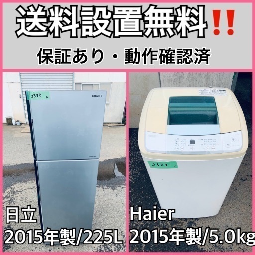 送料設置無料❗️業界最安値✨家電2点セット 洗濯機・冷蔵庫87