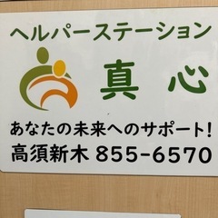 急募‼️訪問介護職員募集、早急に仕事あります。の画像